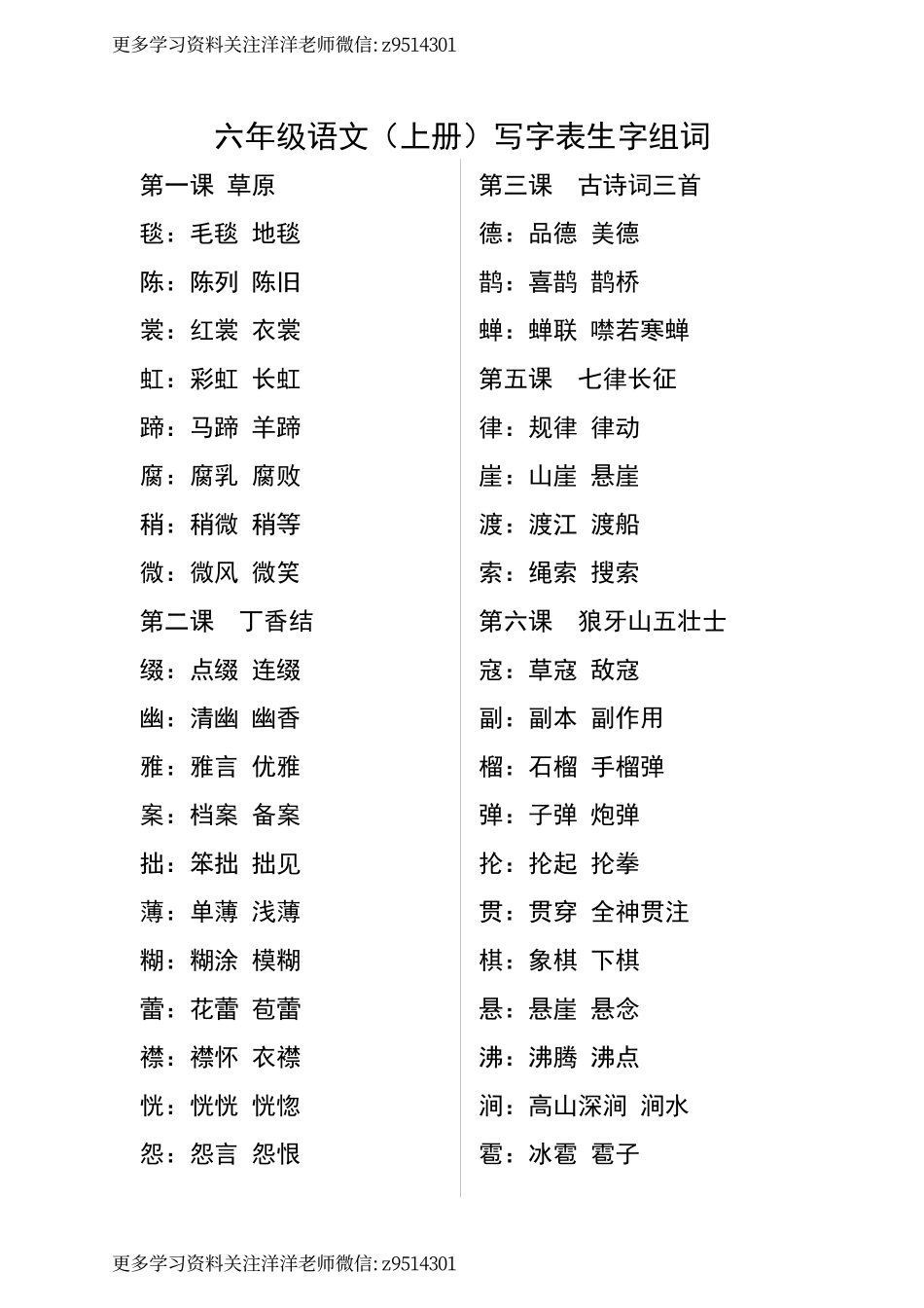六（上）语文 写字表生字组词.pdf_第1页