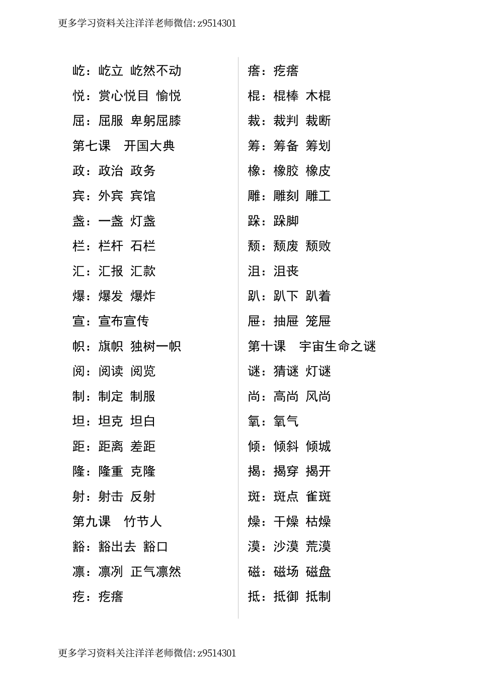 六（上）语文 写字表生字组词.pdf_第2页