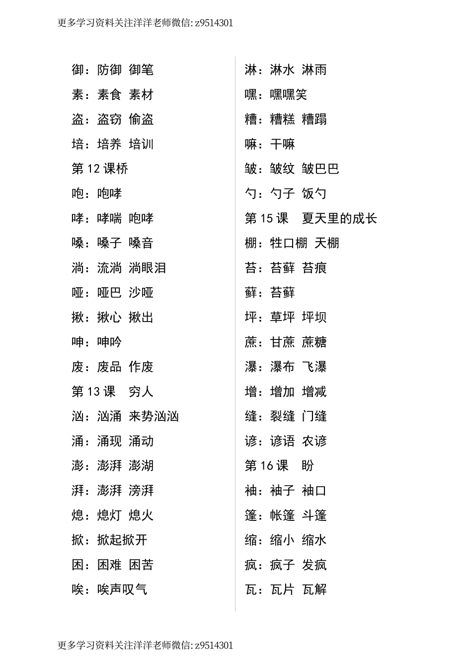 六（上）语文 写字表生字组词.pdf_第3页