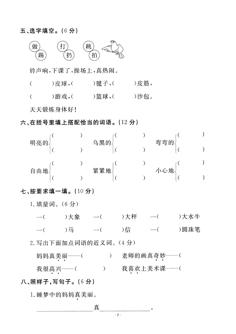 二（上）语文第3单元 检测卷一.pdf_第2页
