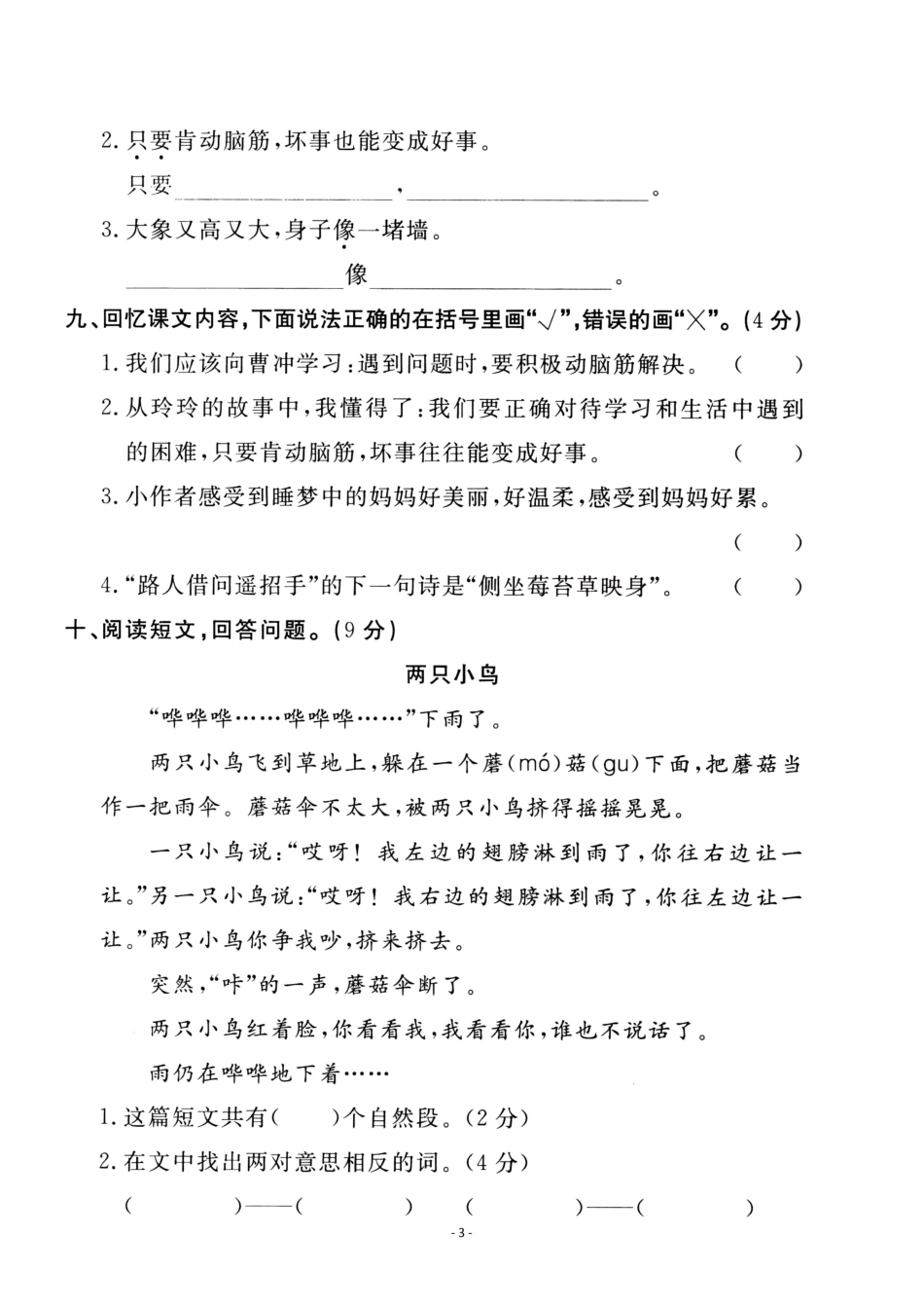 二（上）语文第3单元 检测卷一.pdf_第3页