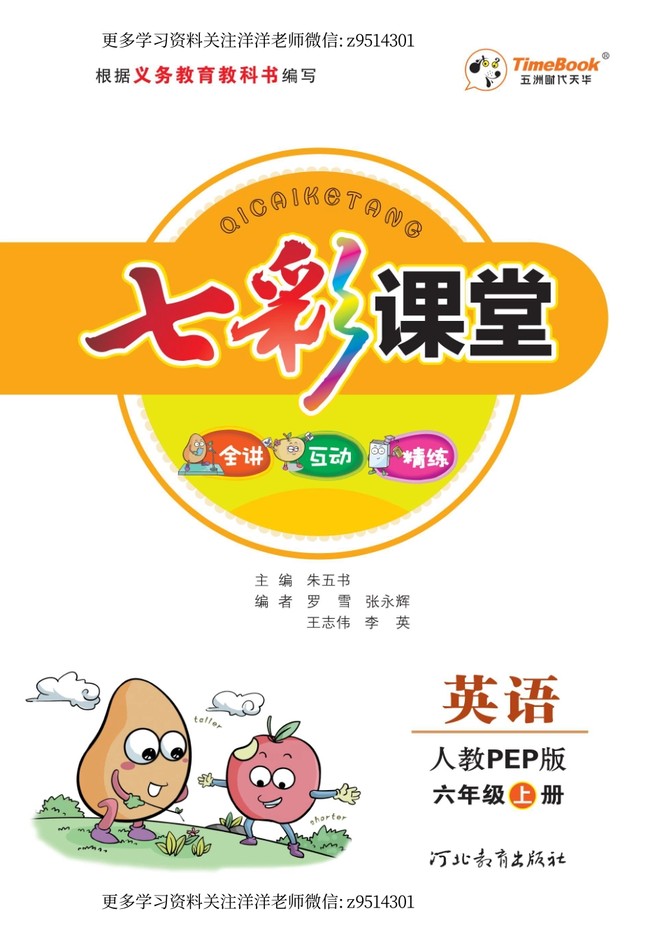 六（上）人教pep版英语 学生用书(1).pdf_第1页
