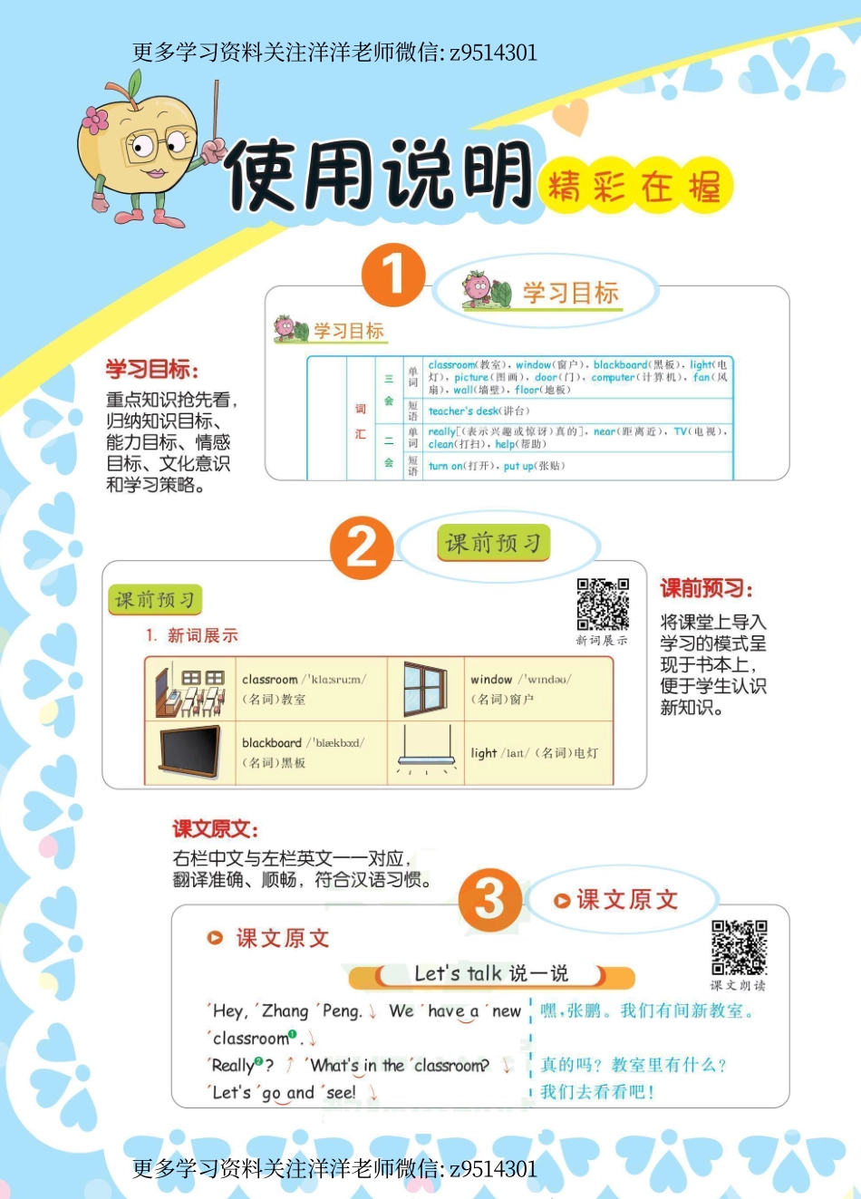 六（上）人教pep版英语 学生用书(1).pdf_第2页