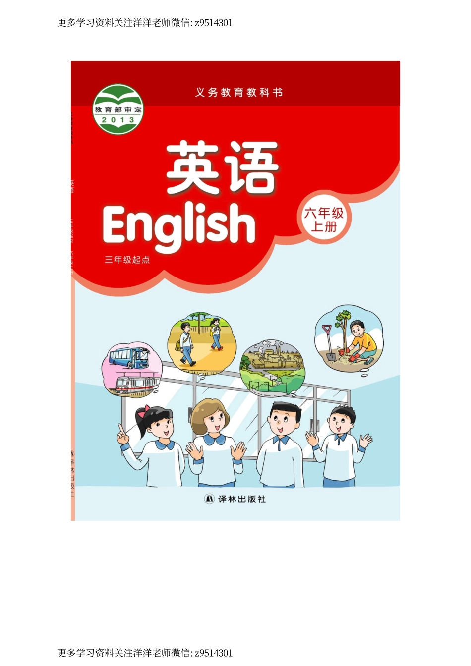 六（上）译林版英语电子版课本_.pdf_第1页