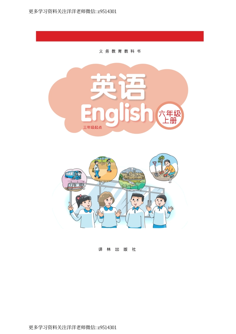 六（上）译林版英语电子版课本_.pdf_第2页