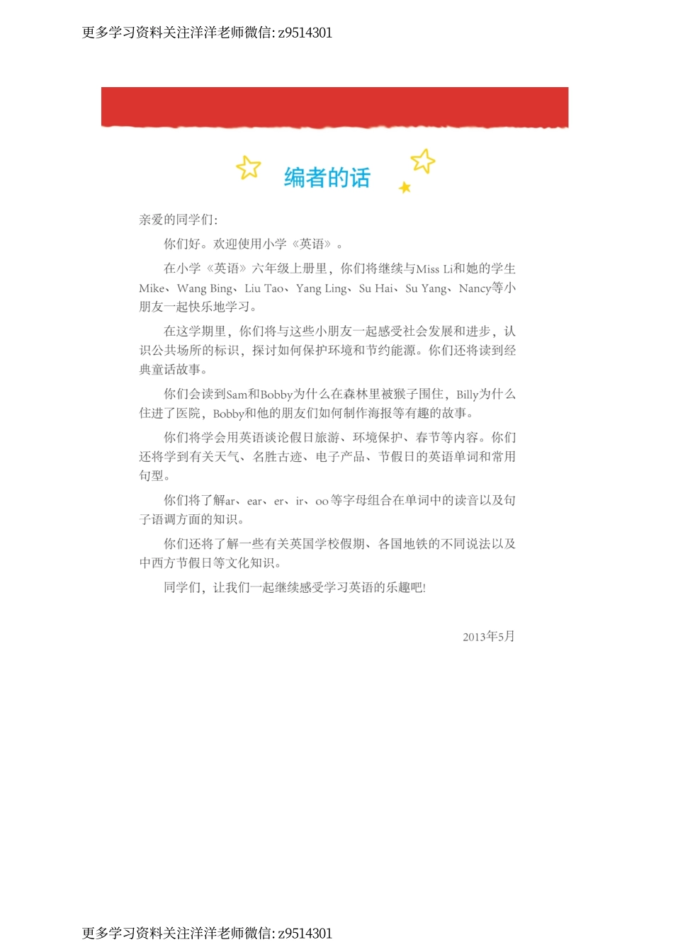 六（上）译林版英语电子版课本_.pdf_第3页