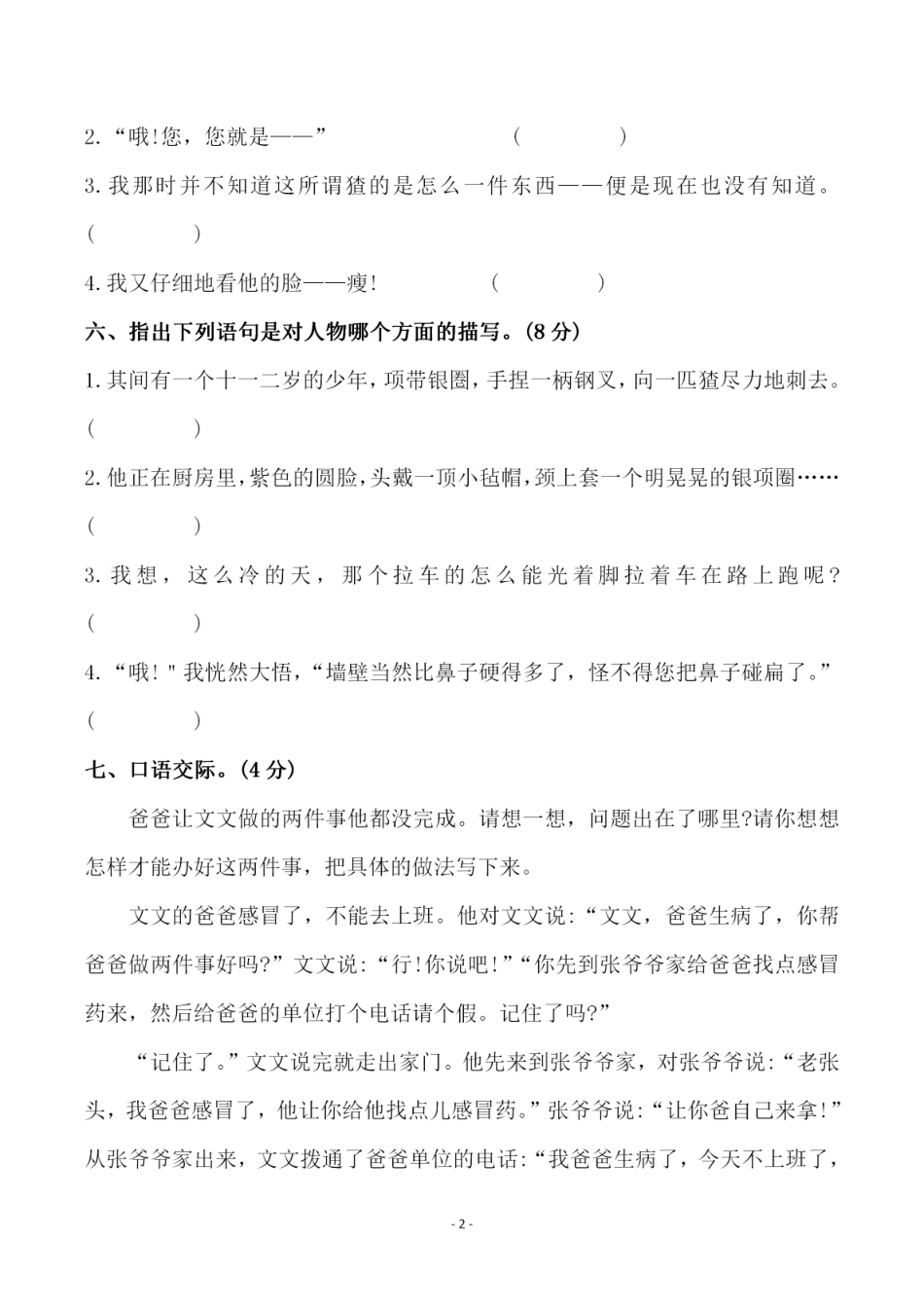 六（上）语文第五单元 检测试卷三.pdf_第2页