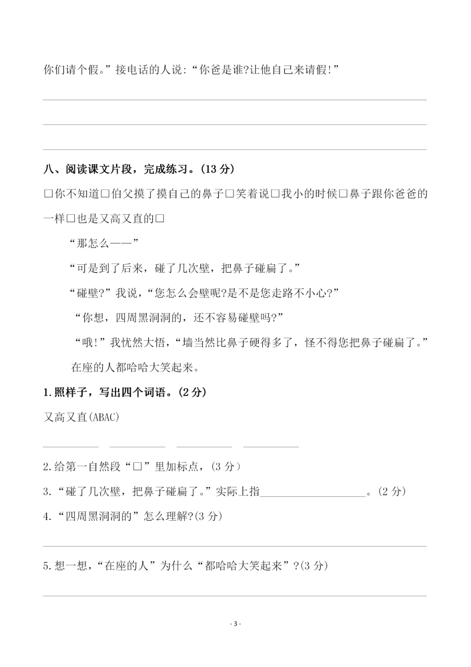 六（上）语文第五单元 检测试卷三.pdf_第3页