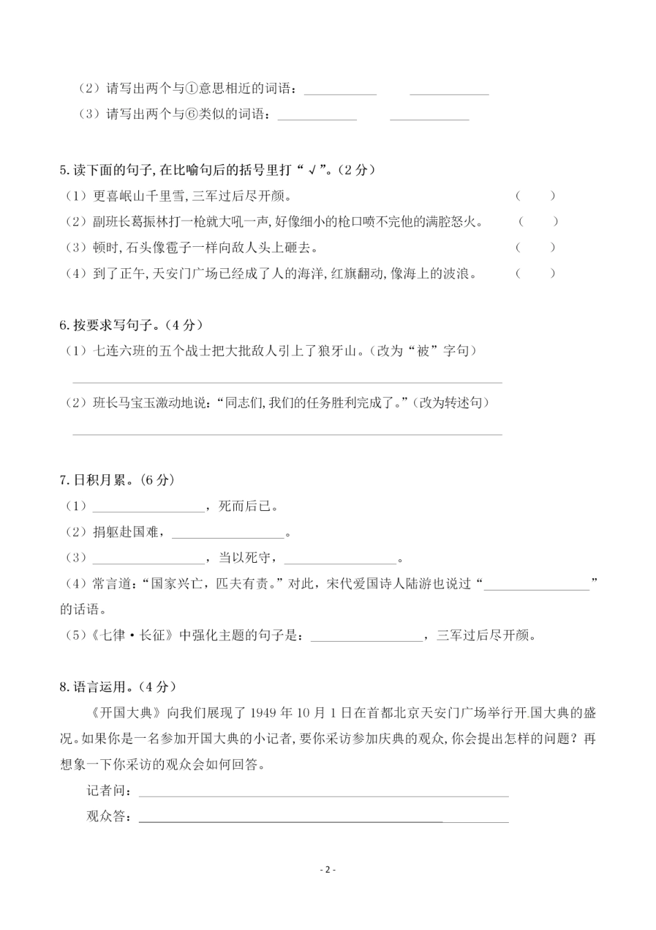 六（上）语文第二单元 检测卷三.pdf_第2页