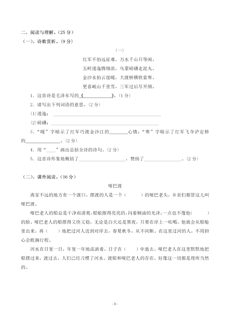 六（上）语文第二单元 检测卷三.pdf_第3页