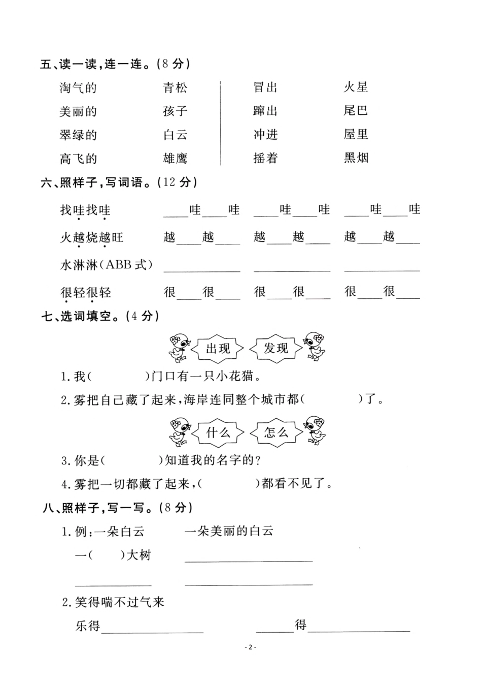 二（上）语文第7单元 检测卷一.pdf_第2页