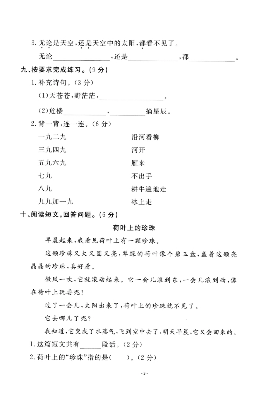 二（上）语文第7单元 检测卷一.pdf_第3页