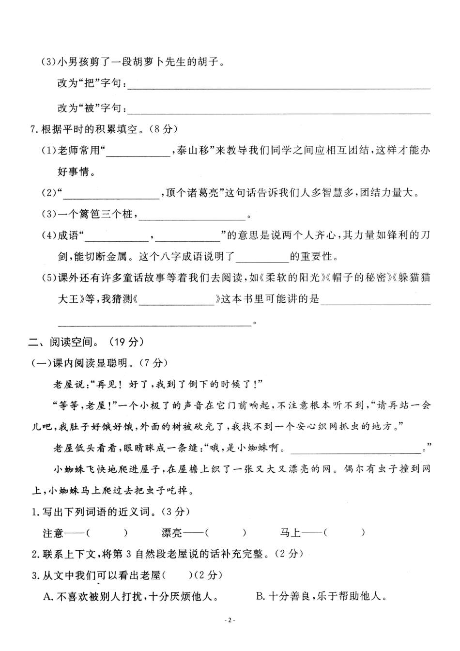 三（上）语文第4单元 检测卷二.pdf_第2页