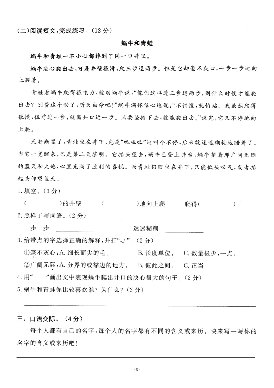 三（上）语文第4单元 检测卷二.pdf_第3页