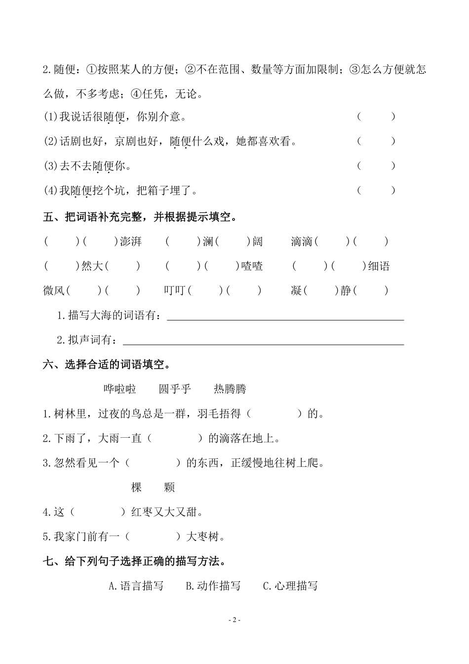 三（上）语文第7单元 检测卷三.pdf_第2页