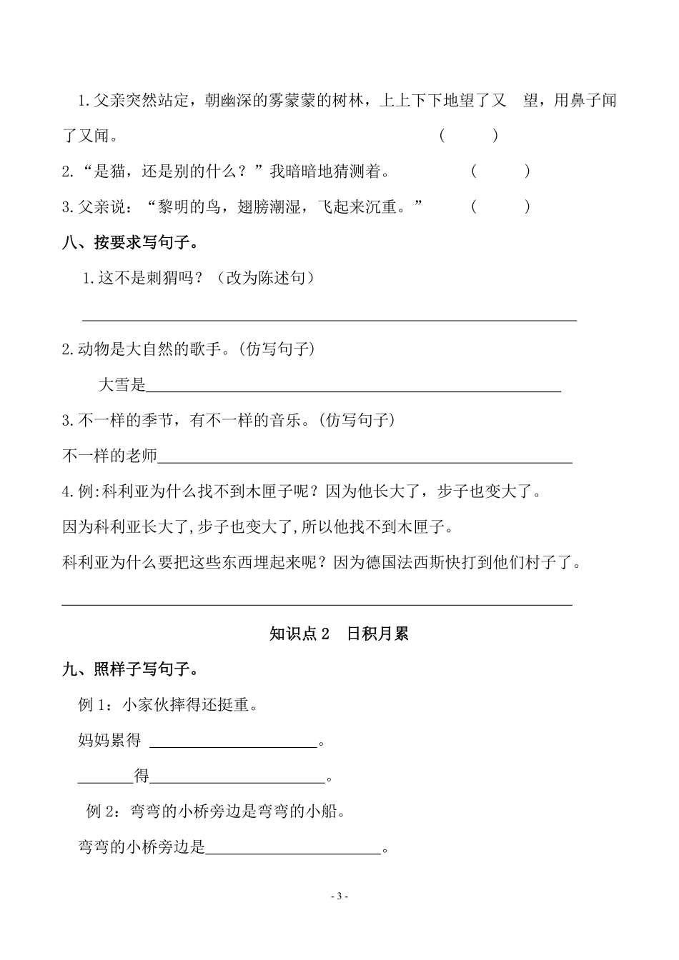 三（上）语文第7单元 检测卷三.pdf_第3页