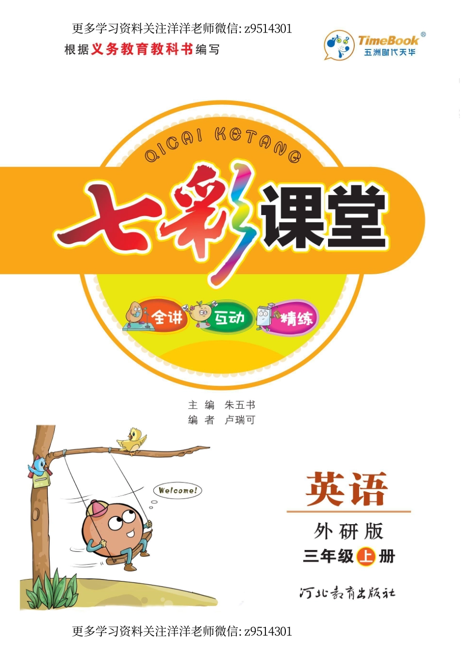 三（上）外研版英语 学生用书.pdf_第1页