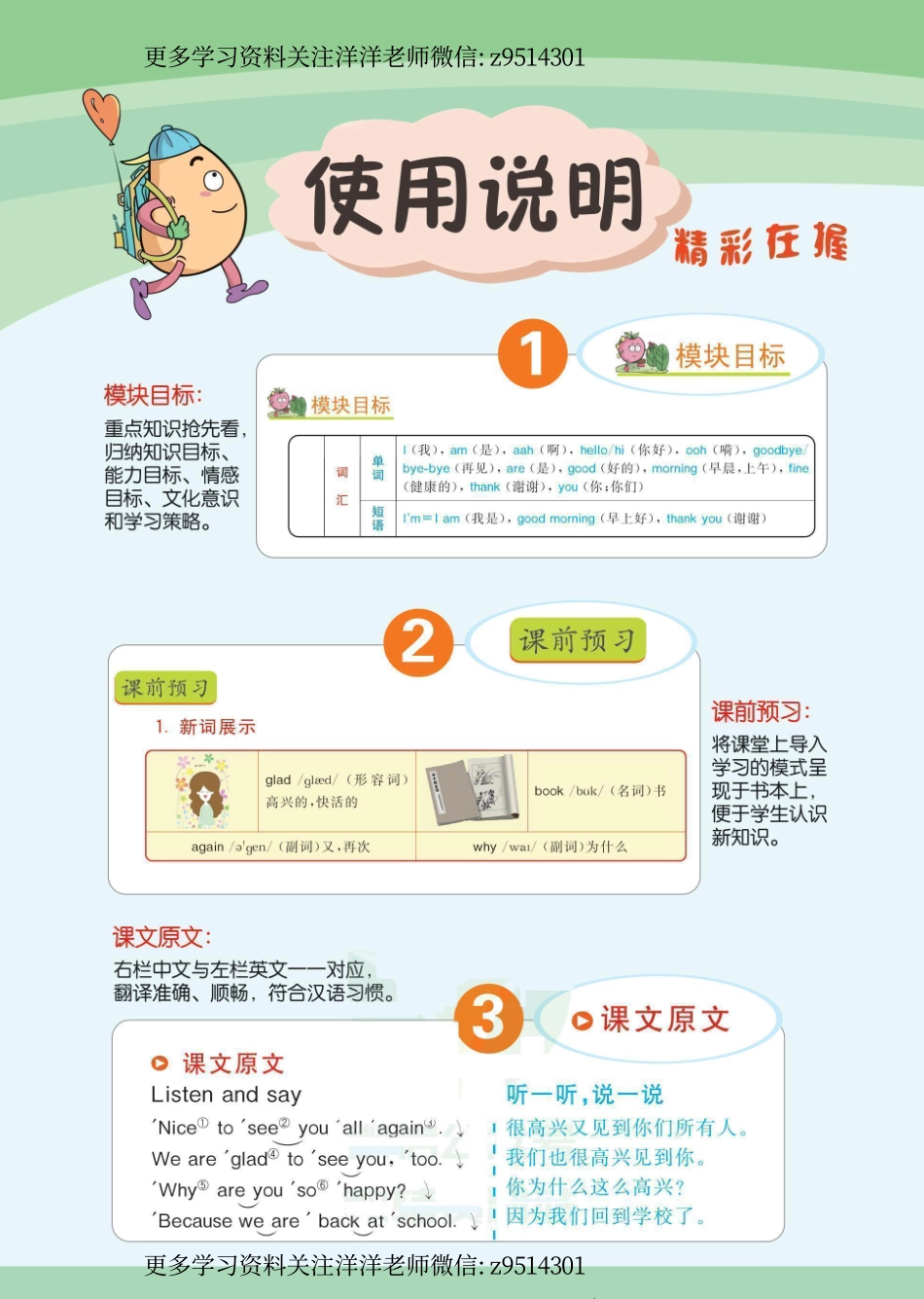 三（上）外研版英语 学生用书.pdf_第2页
