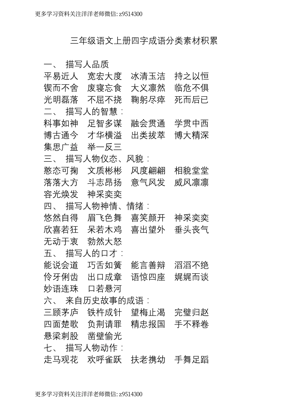 三（上）语文 成语分类素材积累.pdf_第1页