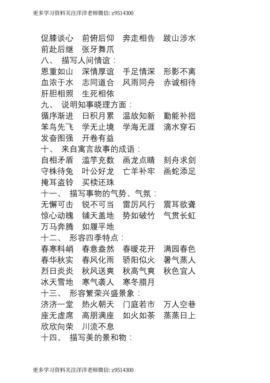 三（上）语文 成语分类素材积累.pdf_第2页