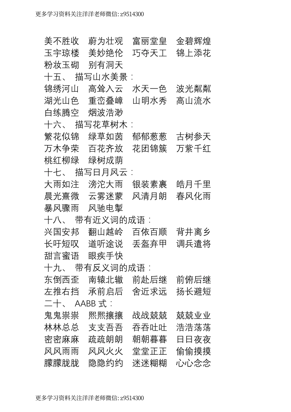三（上）语文 成语分类素材积累.pdf_第3页
