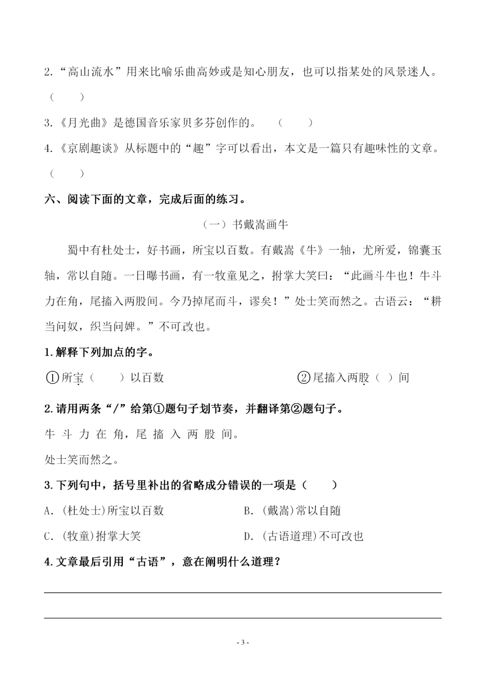 六（上）语文第七单元 检测试卷三.pdf_第3页