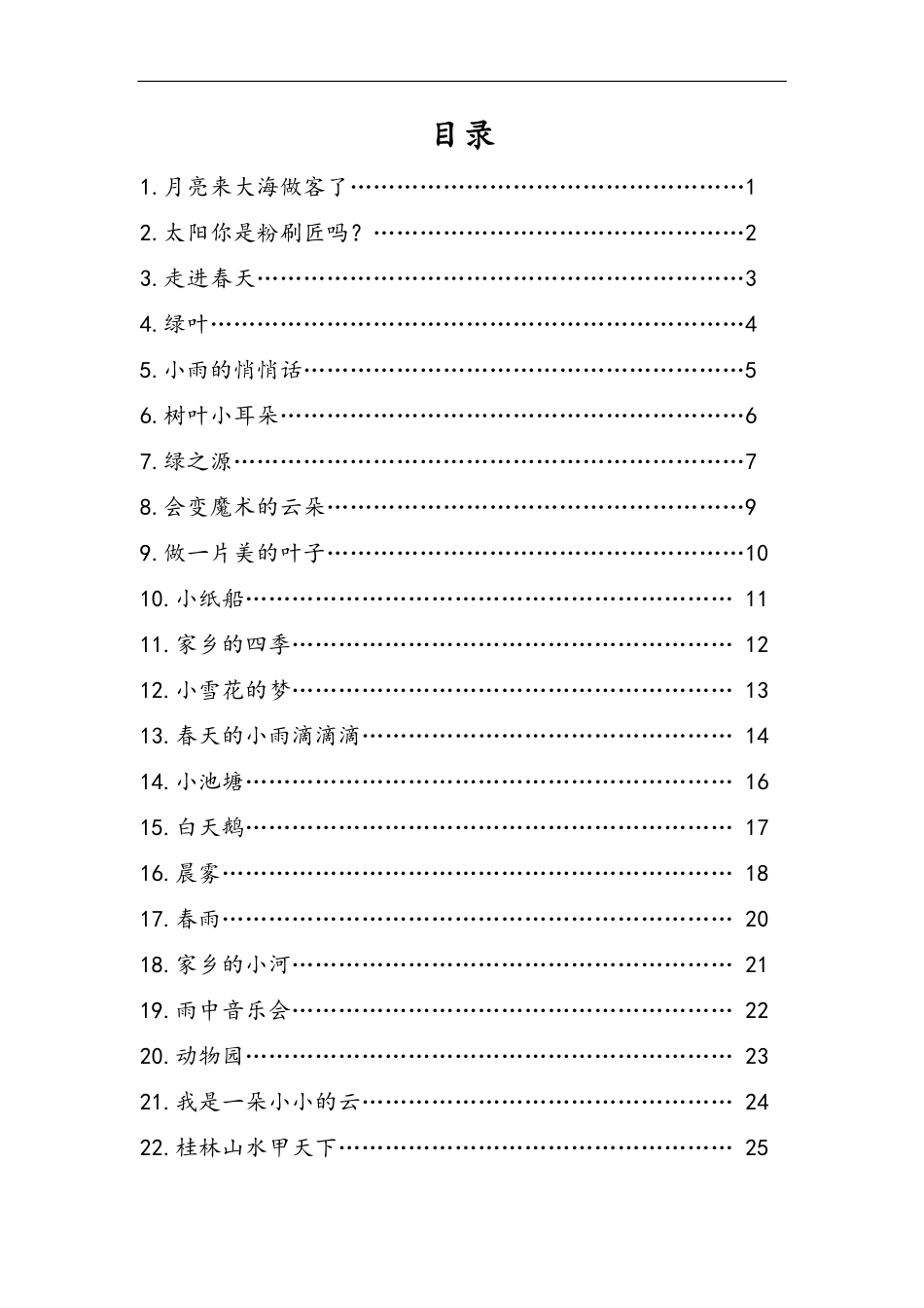 每日晨读全共58页（1-6年级）(1).pdf_第2页