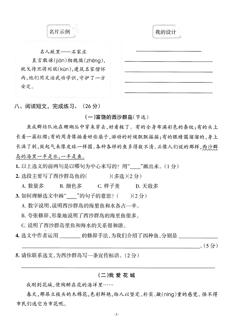 三（上）语文第6单元 检测卷二.pdf_第3页