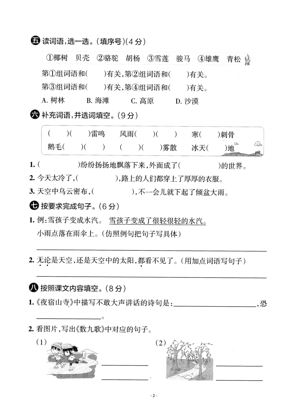 二（上）语文第7单元 检测卷二.pdf_第2页