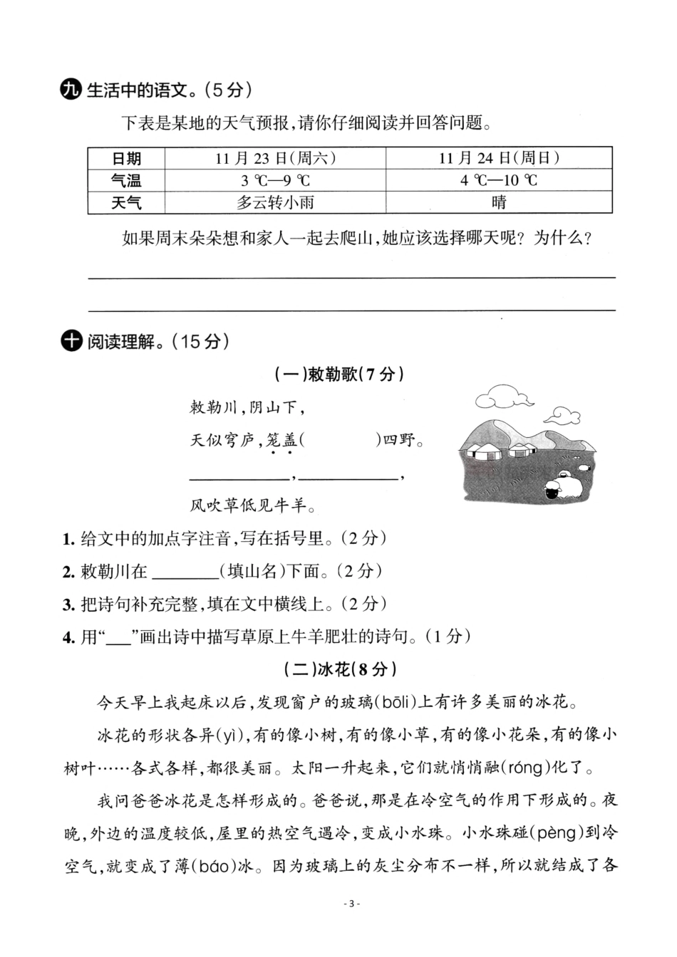 二（上）语文第7单元 检测卷二.pdf_第3页