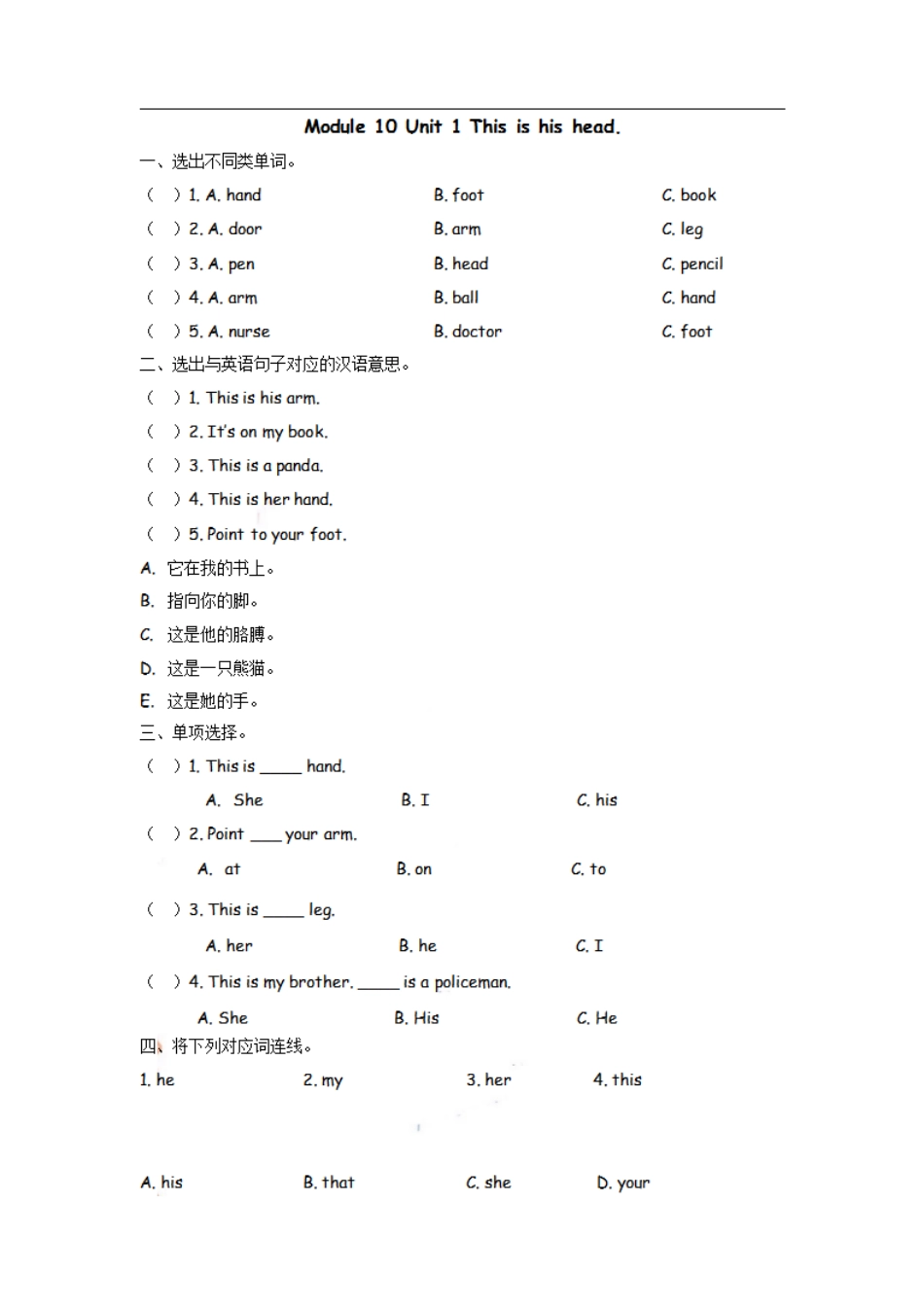 三（上）外研版英语Module10 Unit 1 课时.pdf_第1页