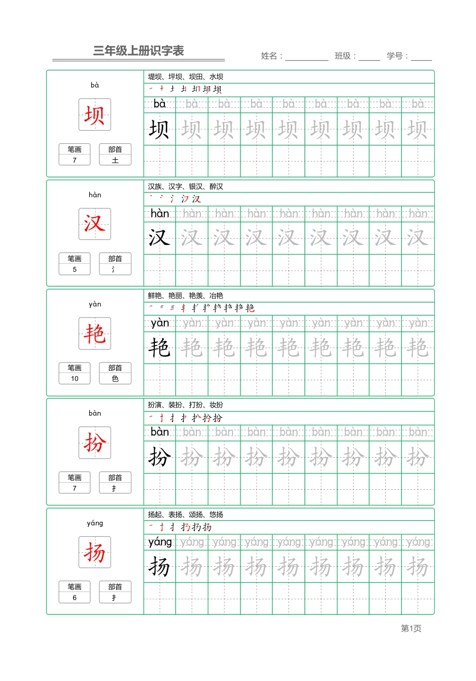 三（上）语文：识字表 字帖描红(2).pdf_第1页