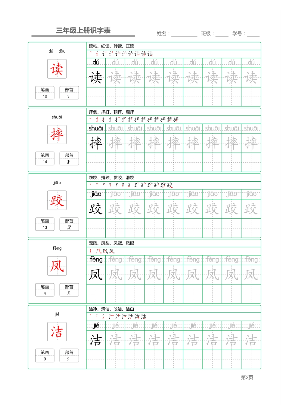三（上）语文：识字表 字帖描红(2).pdf_第2页