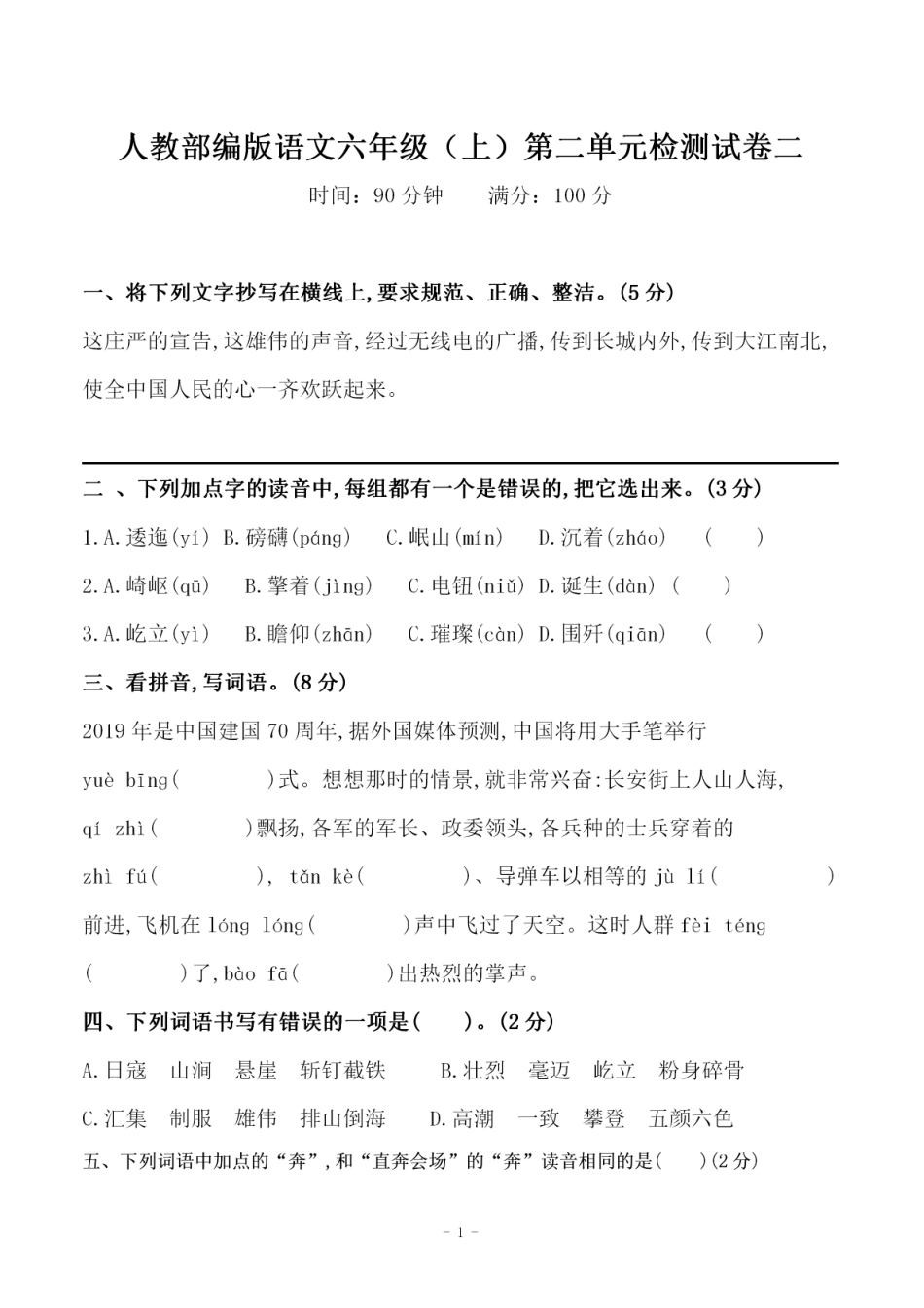 六（上）语文第二单元 检测卷二.pdf_第1页