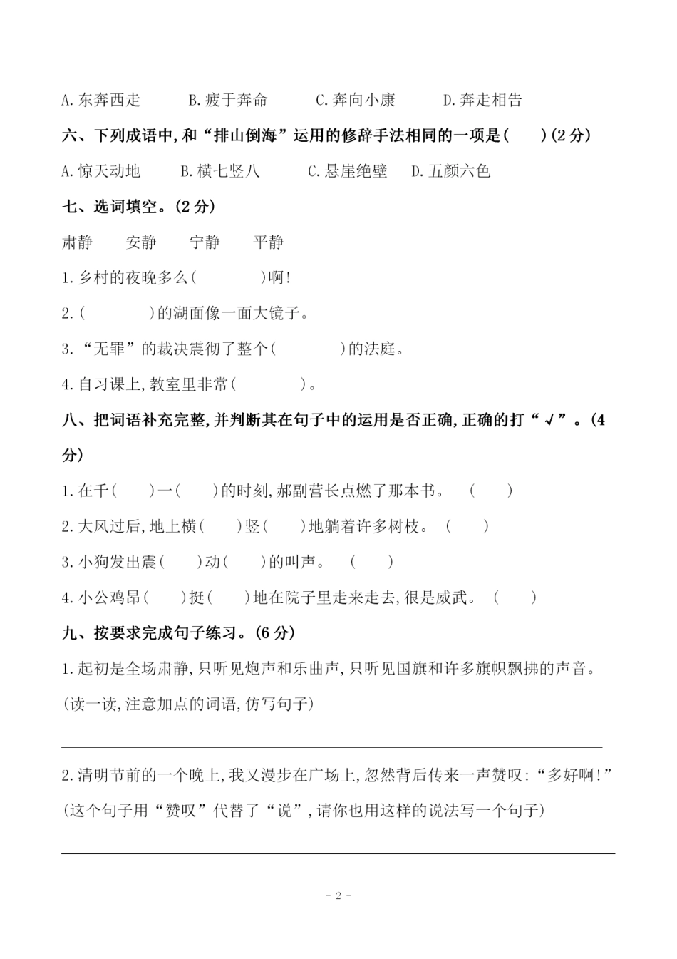 六（上）语文第二单元 检测卷二.pdf_第2页