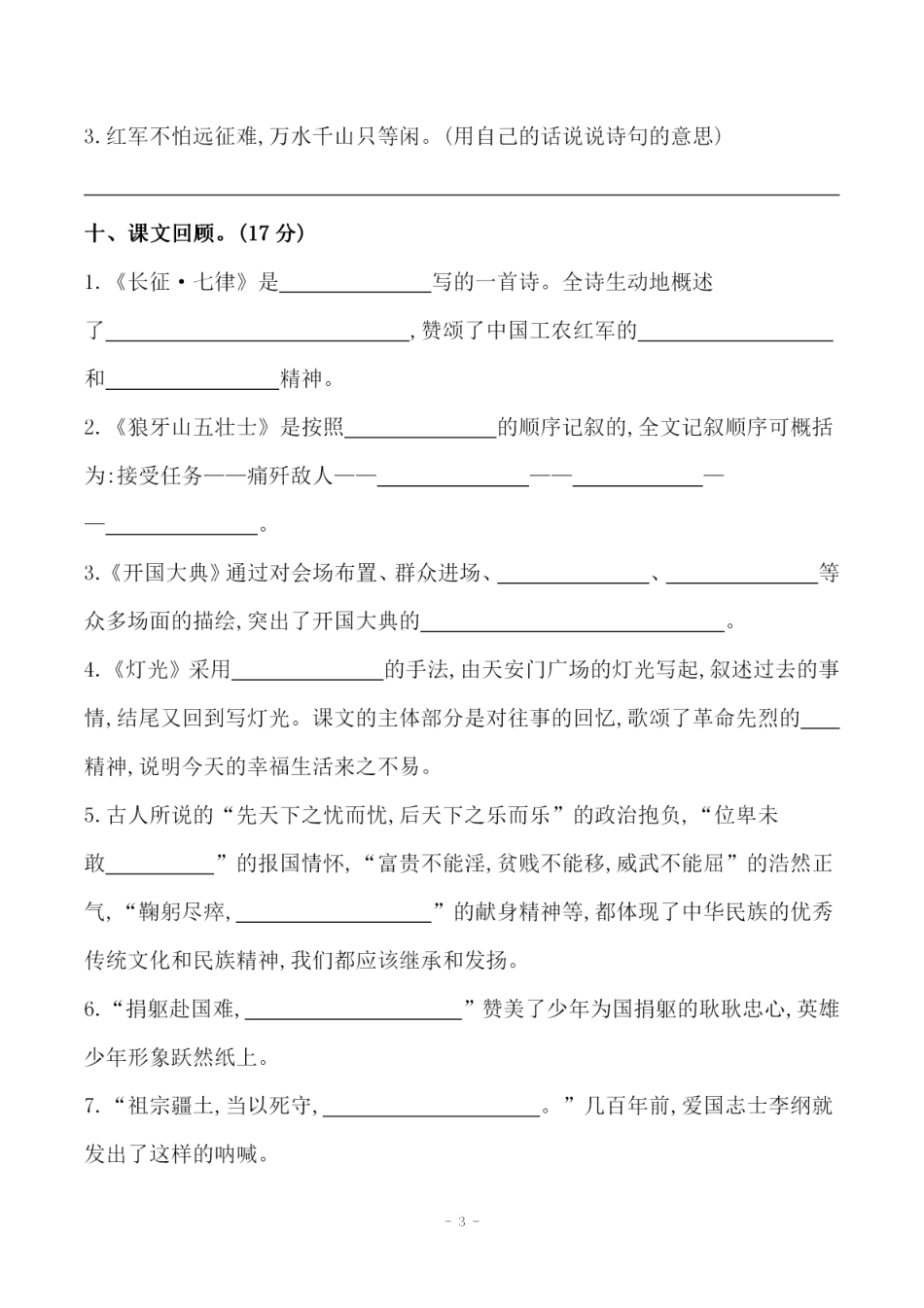 六（上）语文第二单元 检测卷二.pdf_第3页