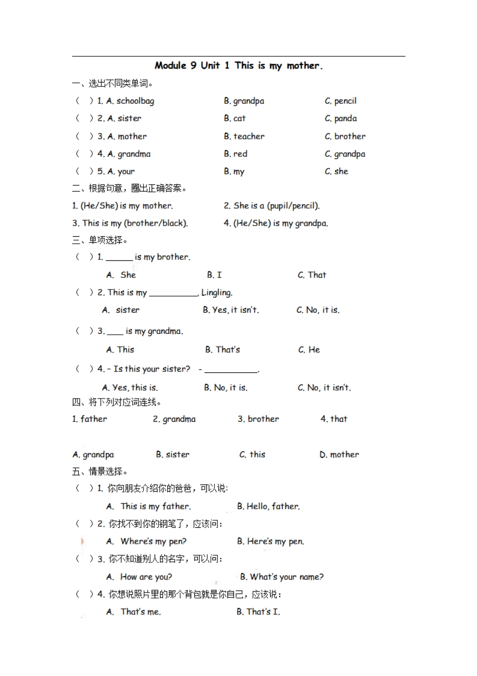 三（上）外研版英语Module 9 Unit 1 课时.pdf_第1页