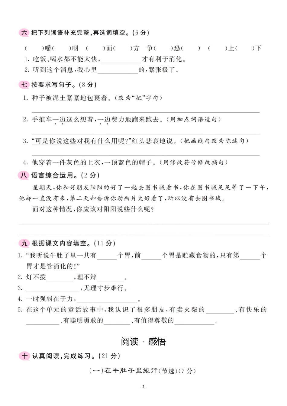 三（上）语文第3单元 检测卷一.pdf_第2页