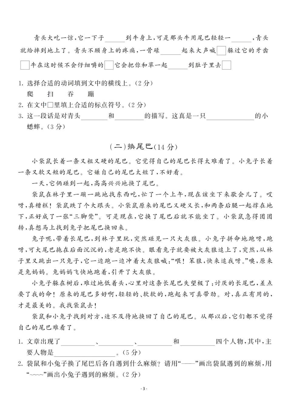 三（上）语文第3单元 检测卷一.pdf_第3页