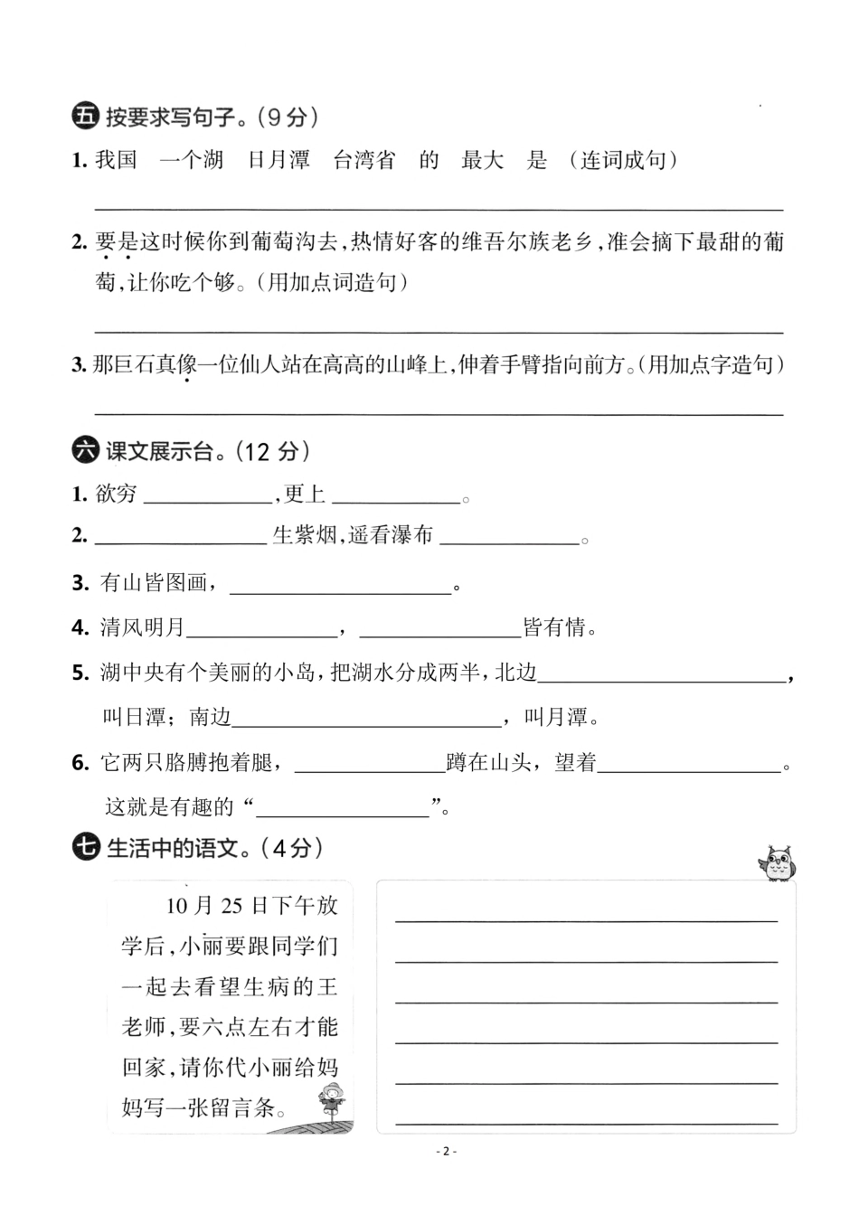 二（上）语文第4单元 检测卷一.pdf_第2页