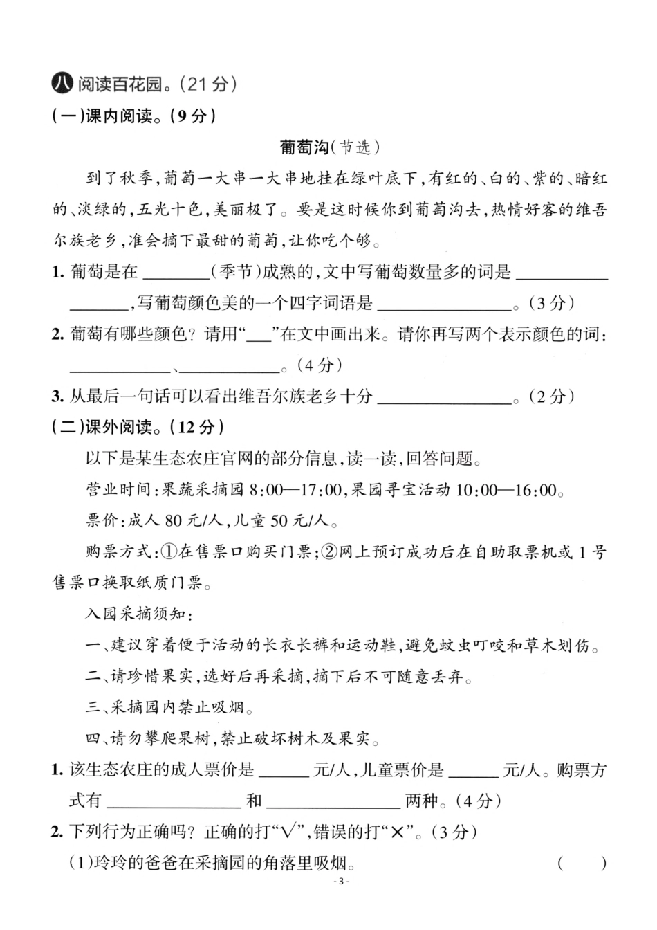 二（上）语文第4单元 检测卷一.pdf_第3页