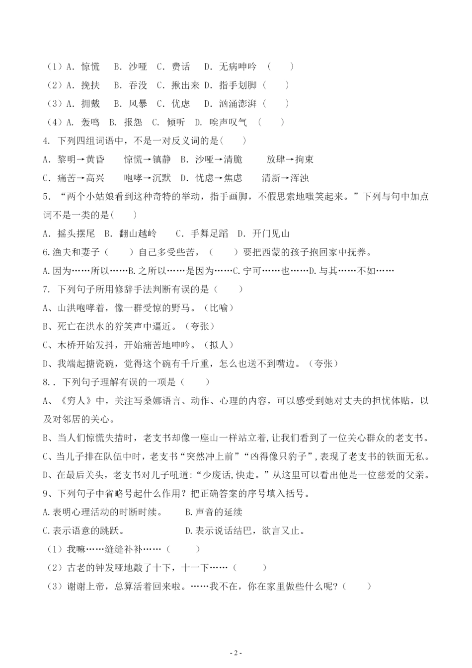 六（上）语文第四单元 检测试卷三.pdf_第2页