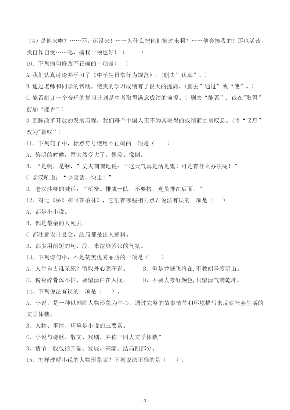 六（上）语文第四单元 检测试卷三.pdf_第3页