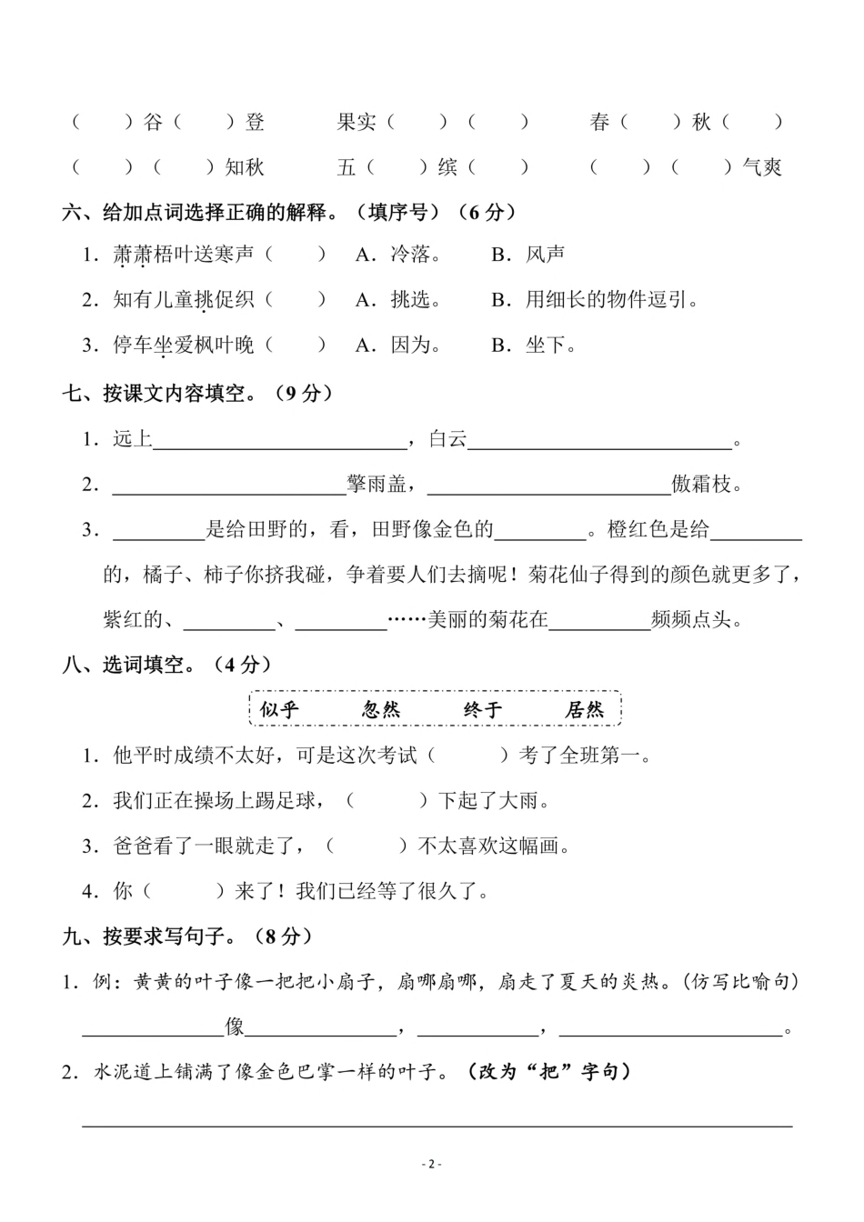 三（上）语文第二单元 检测卷三.pdf_第2页