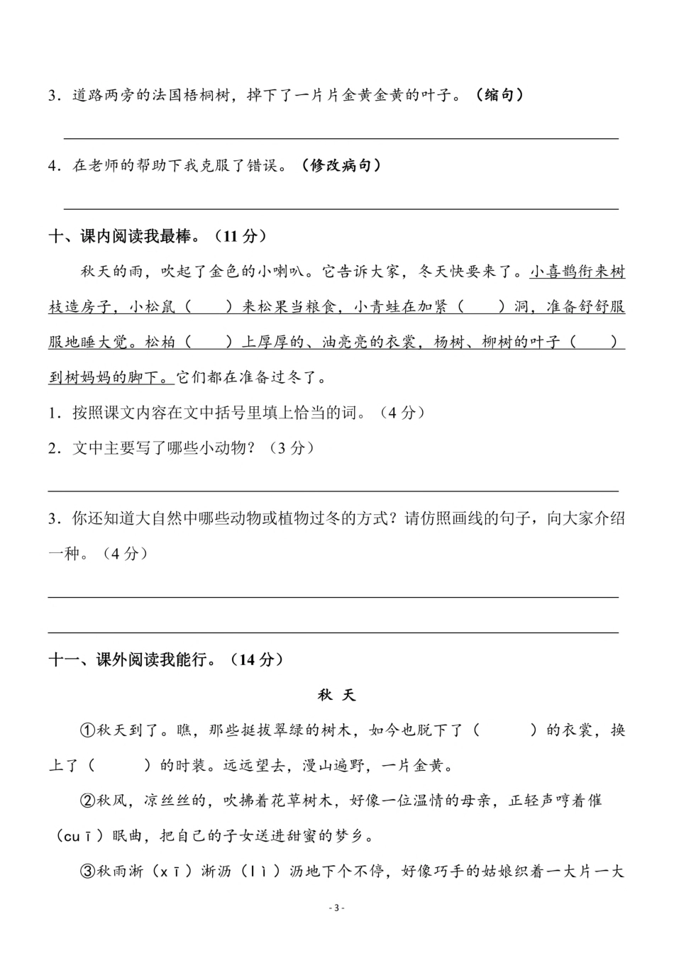 三（上）语文第二单元 检测卷三.pdf_第3页