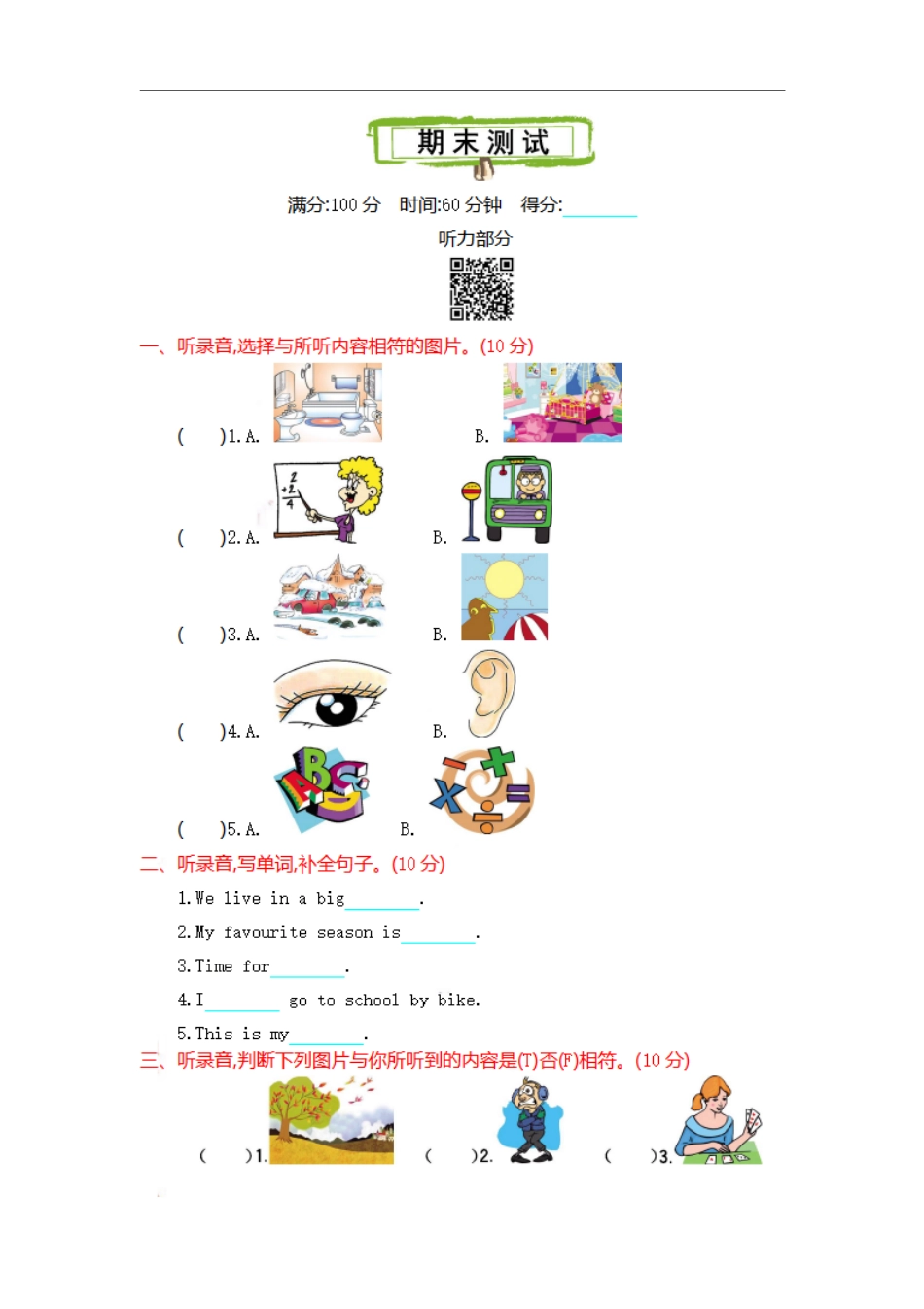 六（上）冀教版英语 期末试卷.pdf_第1页