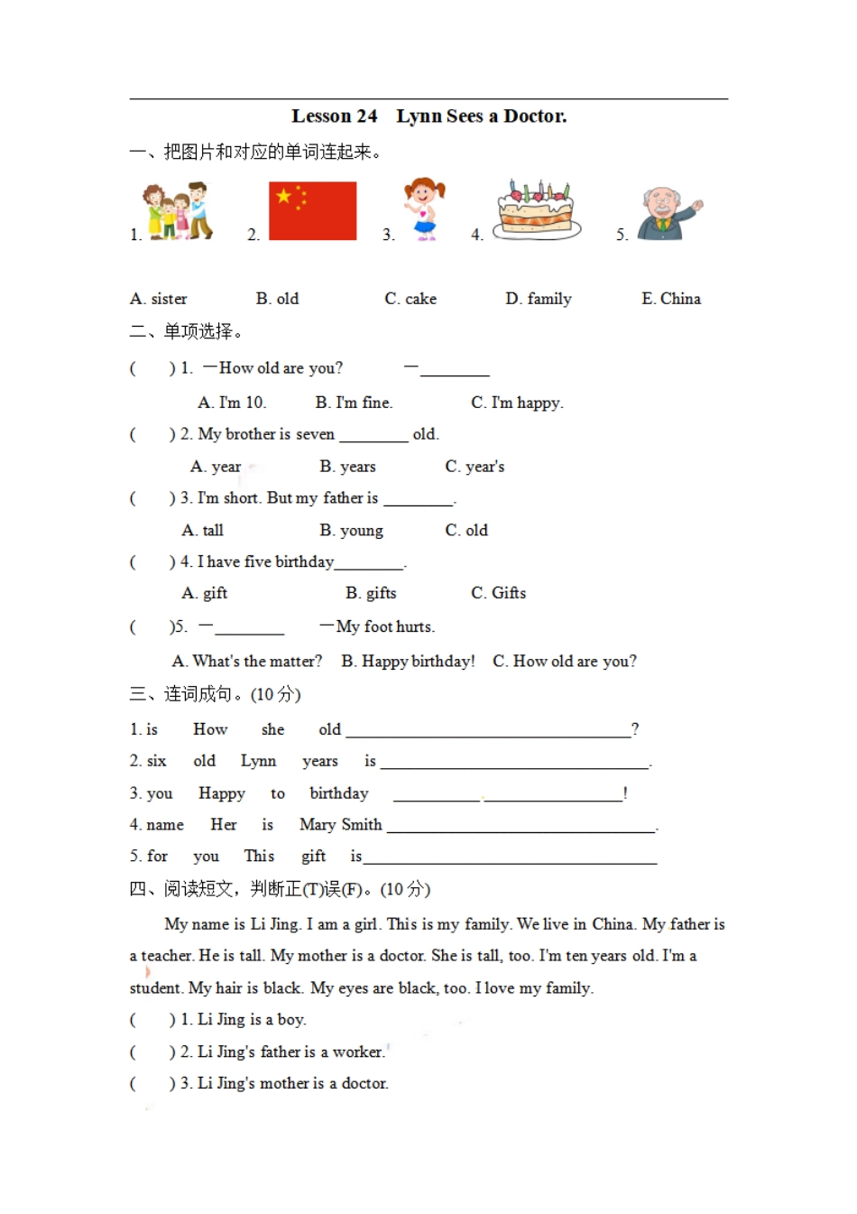 三（上）冀教版英语 Unit 4 Lesson 24.pdf_第1页