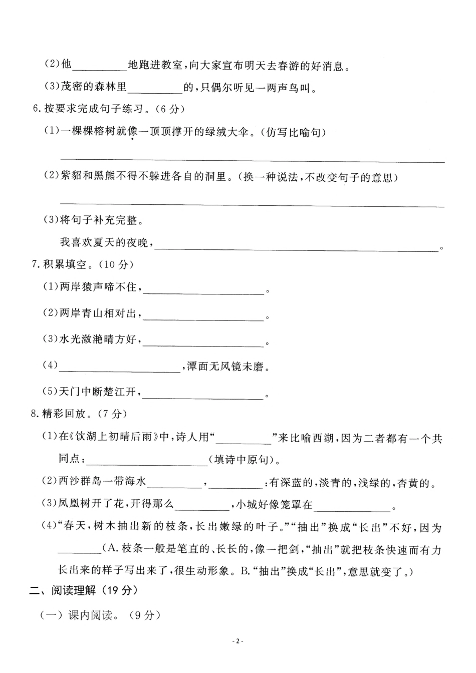三（上）语文第6单元 检测卷一.pdf_第2页