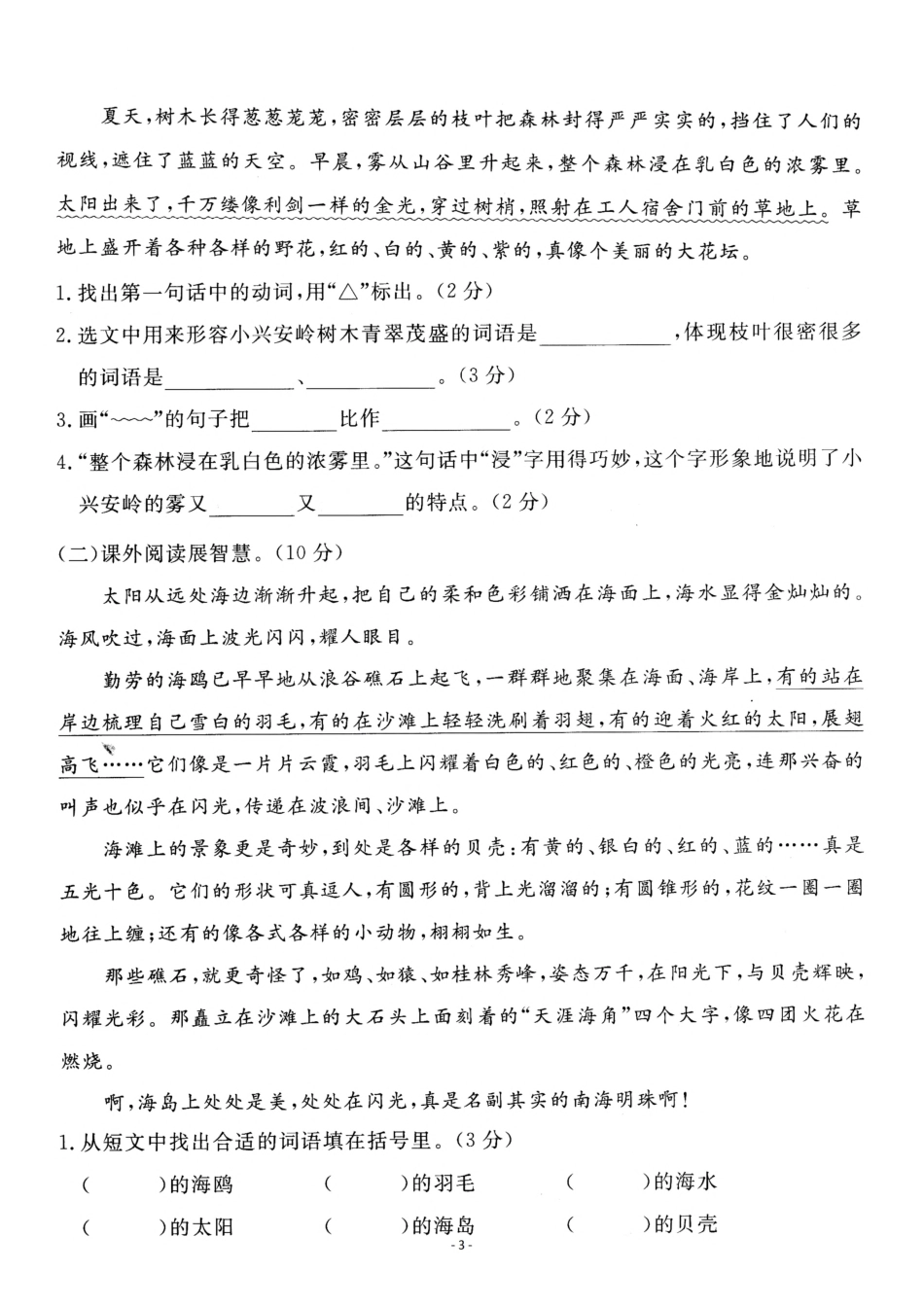 三（上）语文第6单元 检测卷一.pdf_第3页