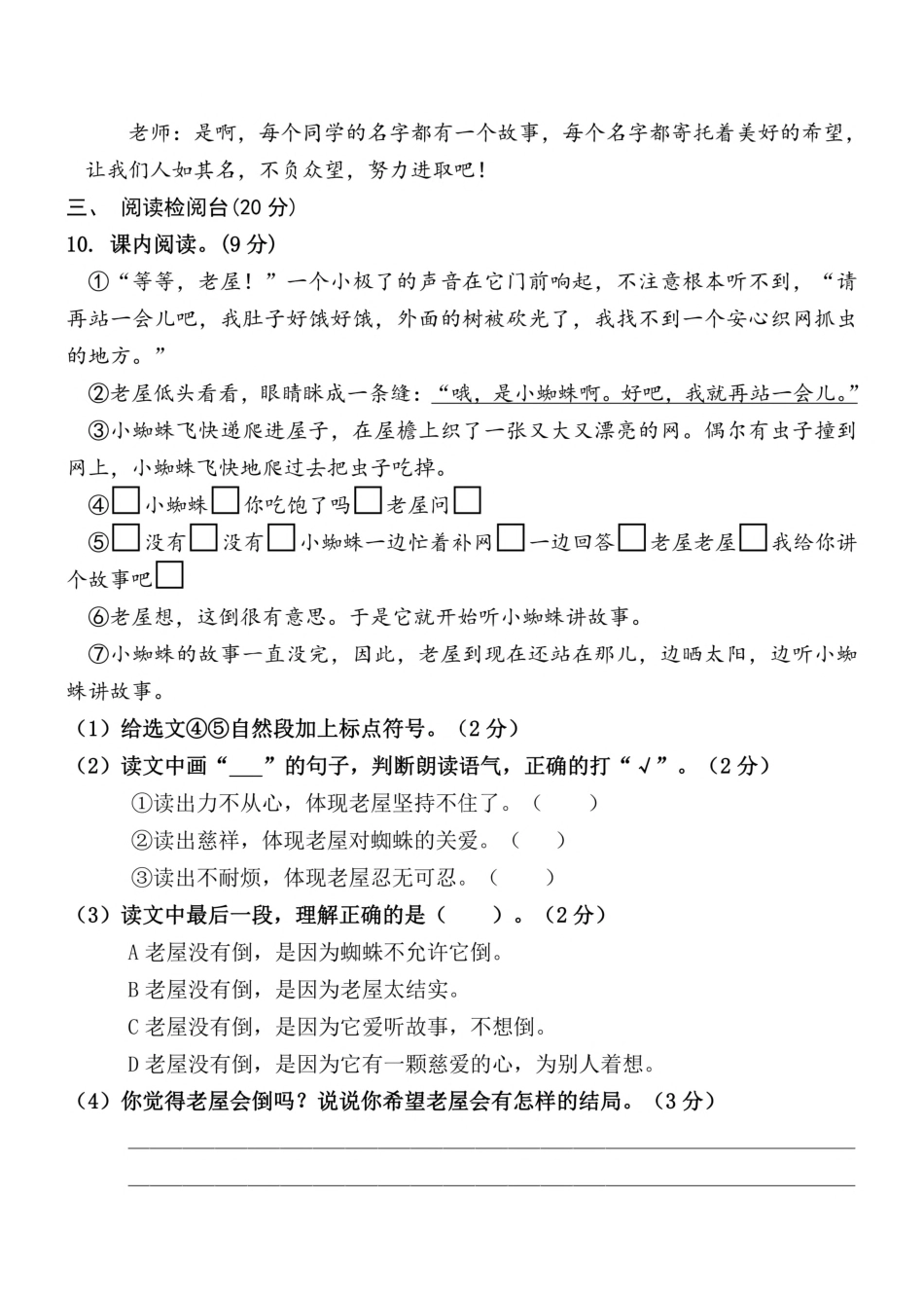 三（上）语文第4单元 检测卷三.pdf_第3页